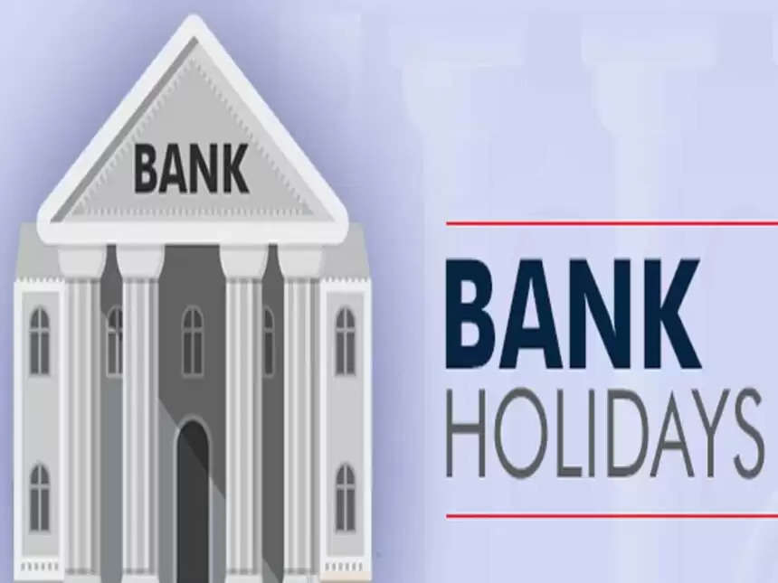 Bank Holidays: दिसंबर में 18 दिन रहेंगे बैंक बंद, यहां देखें पूरी लिस्ट