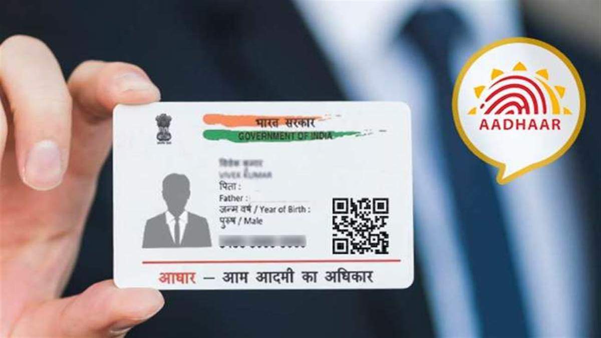 Aadhar Card: इस तारीख तक करवा सकते हैं अपना आधार कार्ड अपडेट, जल्दी करें