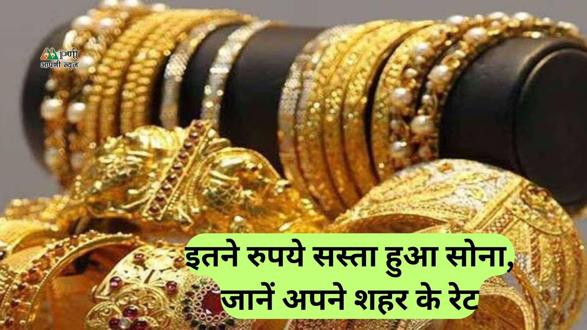 Gold Silver Price:  इतने रुपये सस्ता हुआ सोना, जानें अपने शहर के रेट