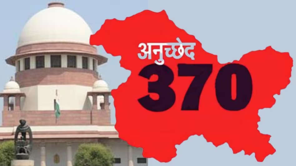 Trending: कश्मीर से धारा 370 हटाने का फैसला सही है या गलत? चार साल 4 महीने 6 दिन बाद आज आएगा सुप्रीम कोर्ट का फैसला