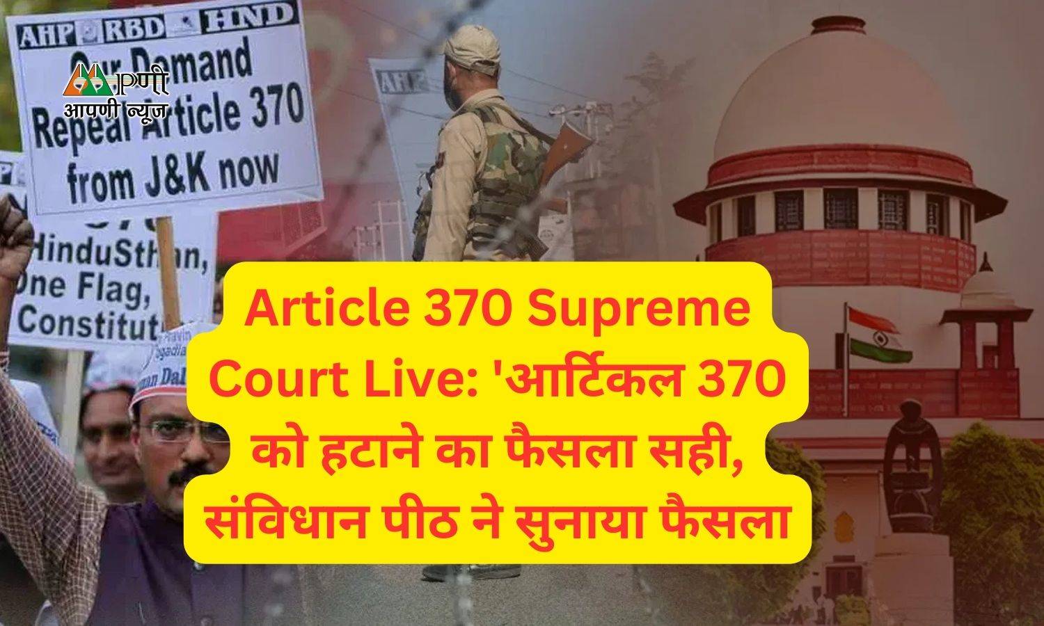 Article 370 Supreme Court Live: 'आर्टिकल 370 को हटाने का फैसला सही, संविधान पीठ ने सुनाया फैसला