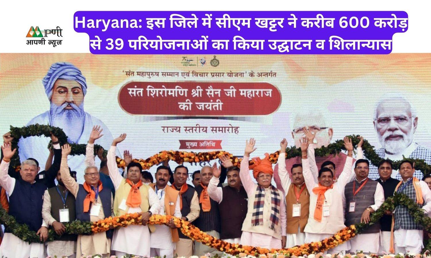 Haryana: इस जिले में सीएम खट्टर ने करीब 600 करोड़ से 39 परियोजनाओं का किया उद्घाटन व शिलान्यास