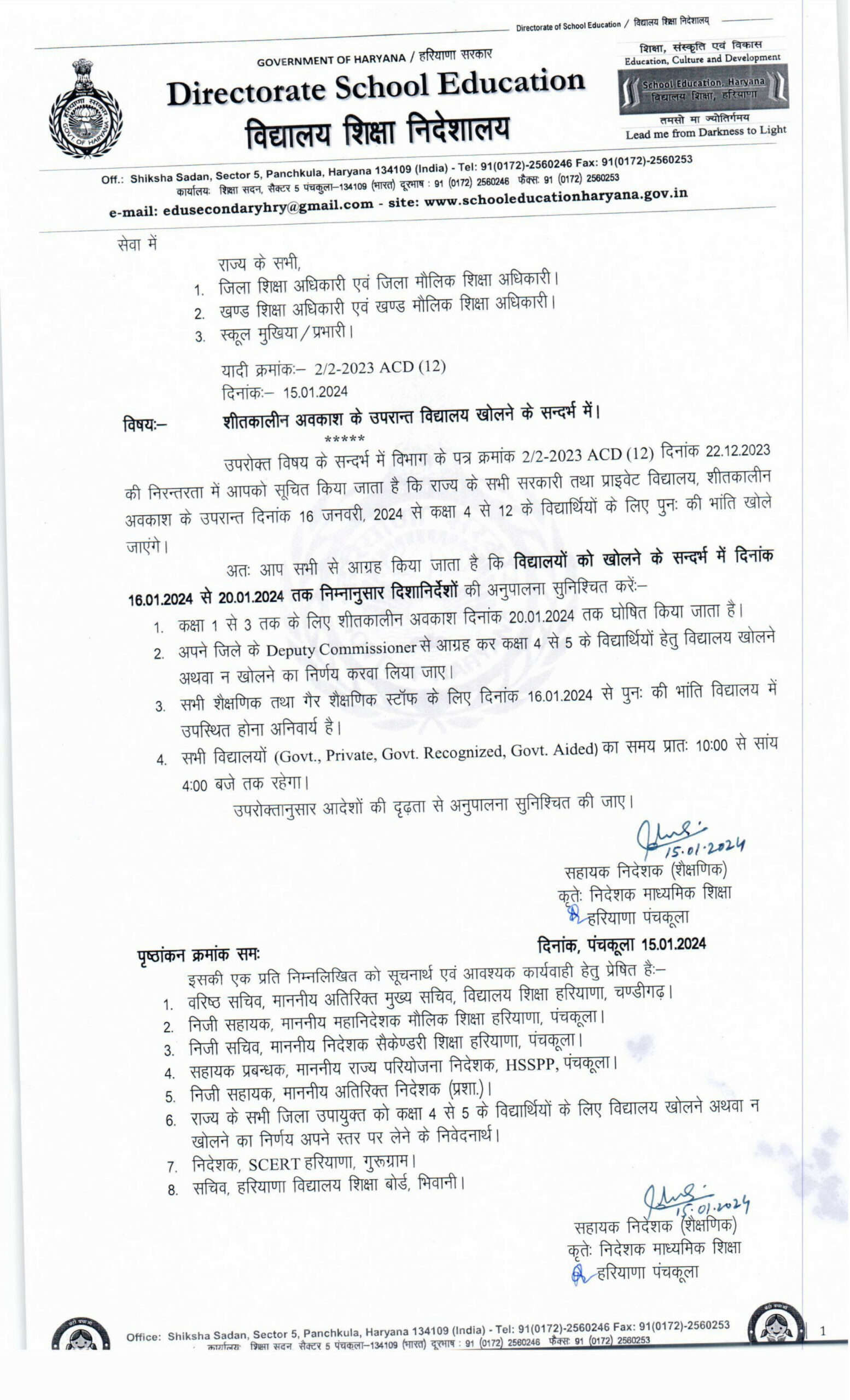 Big Breaking News: हरियाणा में कल सुबह से 10 बजे से खुलेंगे स्कूल, पहली से तीसरी कक्षा तक की बढ़ाई छुट्यिां