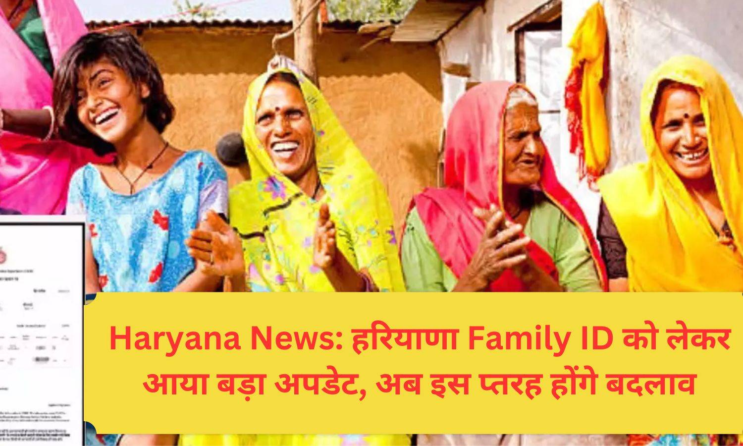 Haryana News: हरियाणा Family ID को लेकर आया बड़ा अपडेट, अब इस प्तरह होंगे बदलाव