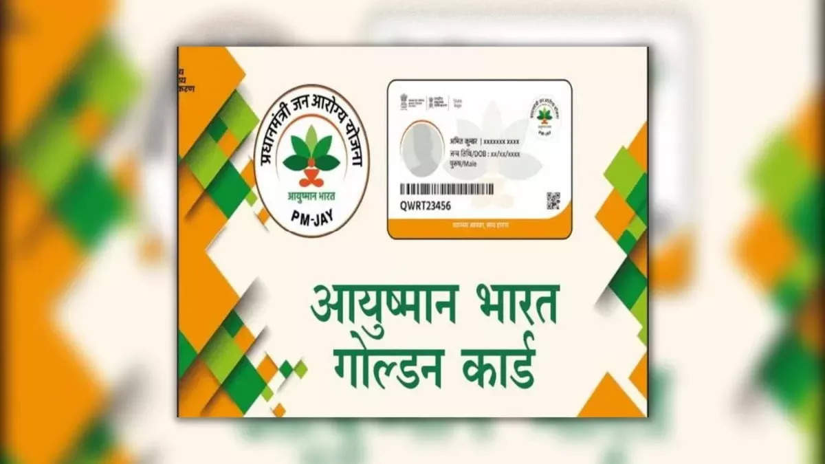 Ayushman Card : घर बैठे बनवा सकते हैं आयुष्मान कार्ड, कई बीमारियों में आएगा काम, जानें कैसे?