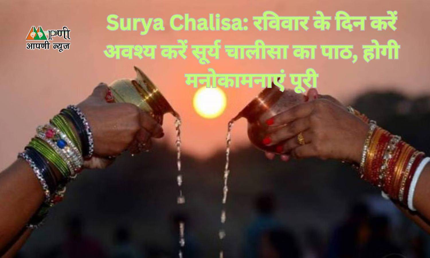 Surya Chalisa: रविवार के दिन करें अवश्य करें सूर्य चालीसा का पाठ, होगी  मनोकामनाएं पूरी