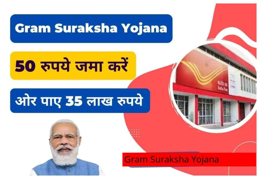 Gram Suraksha Scheme 2023: 50 रूपये दैनिक निवेश पर पाएं 35 लाख रूपये, जल्दी करें आवेदन