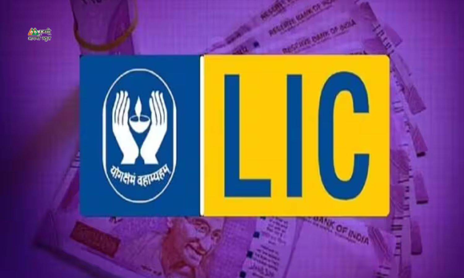 Share Market: LIC ने इस कंपनी के 24 लाख से ज्यादा शेयर खरीदे, शेयर 51 रुपये से 3400 रुपये के पार पहुंच गए