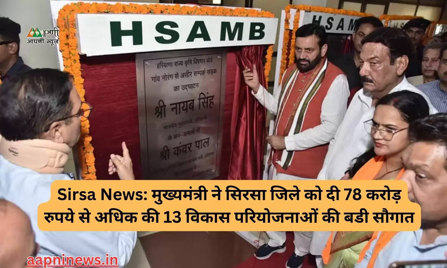 Sirsa News: मुख्यमंत्री ने सिरसा जिले को दी 78 करोड़ रुपये से अधिक की 13 विकास परियोजनाओं की बडी सौगात