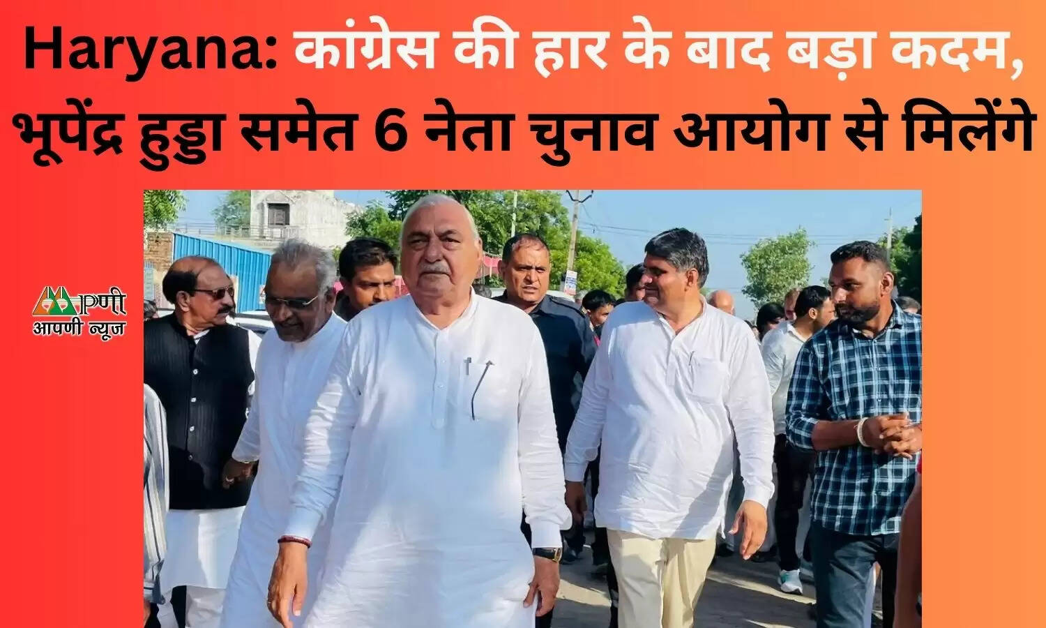 Haryana: कांग्रेस की हार के बाद बड़ा कदम, भूपेंद्र हुड्डा समेत 6 नेता चुनाव आयोग से मिलेंगे