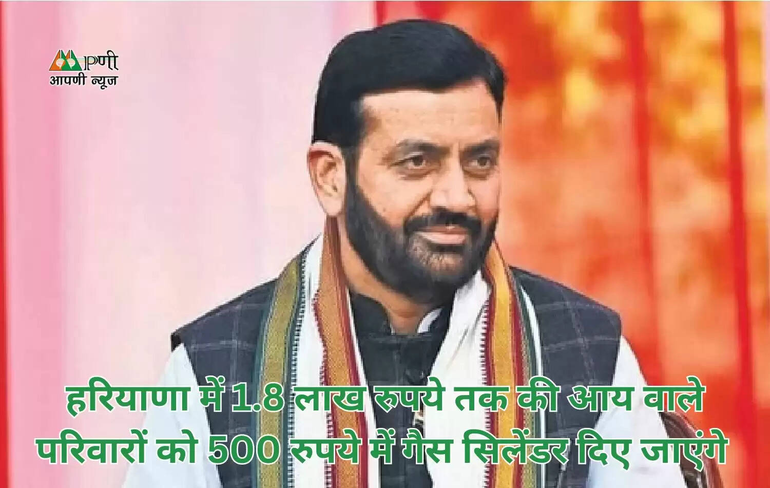 हरियाणा में 1.8 लाख रुपये तक की आय वाले परिवारों को 500 रुपये में गैस सिलेंडर दिए जाएंगे