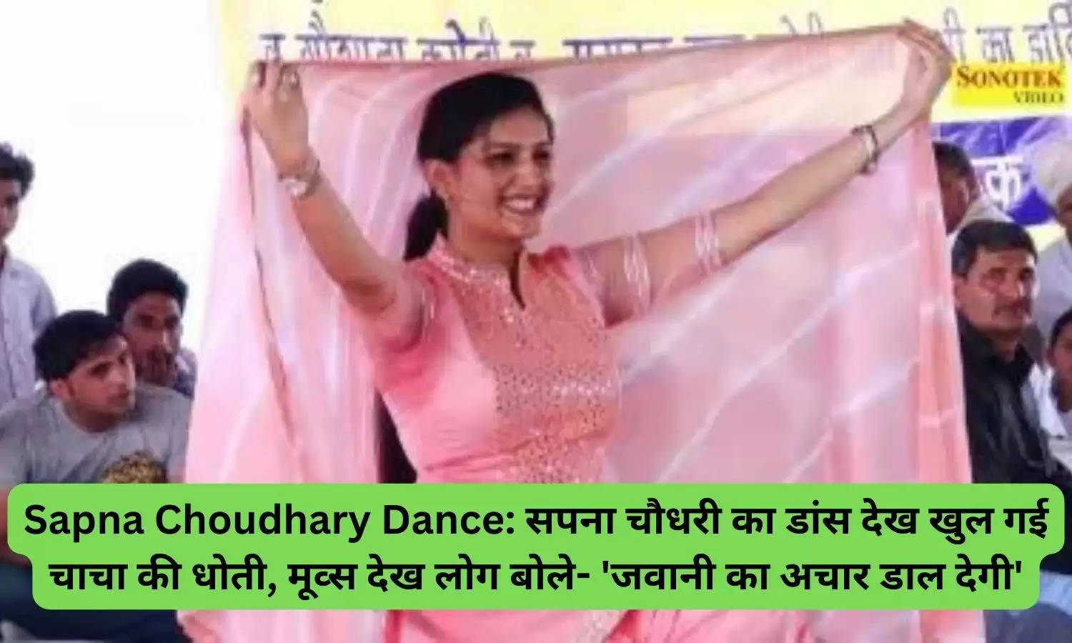 Sapna Choudhary Dance: सपना चौधरी का डांस देख खुल गई चाचा की धोती, मूव्स देख लोग बोले- 'जवानी का अचार डाल देगी'