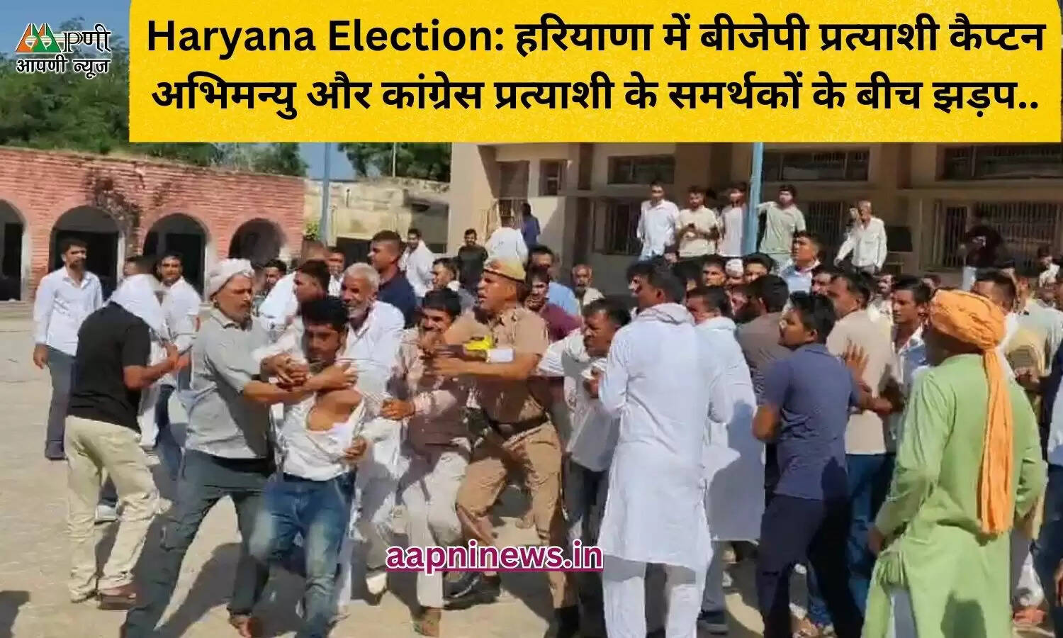 Haryana Election: हरियाणा में बीजेपी प्रत्याशी कैप्टन अभिमन्यु और कांग्रेस प्रत्याशी के समर्थकों के बीच झड़प..