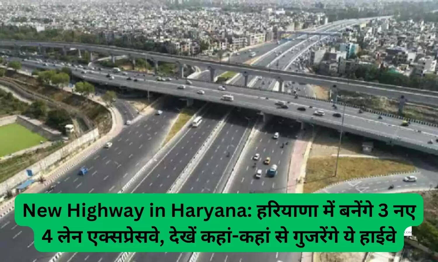 New Highway in Haryana: हरियाणा में बनेंगे 3 नए 4 लेन एक्सप्रेसवे, देखें कहां-कहां से गुजरेंगे ये हाईवे