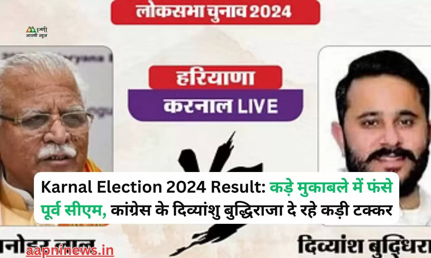 Karnal Election 2024 Result: कड़े मुकाबले में फंसे पूर्व सीएम, कांग्रेस के दिव्यांशु बुद्धिराजा दे रहे कड़ी टक्कर