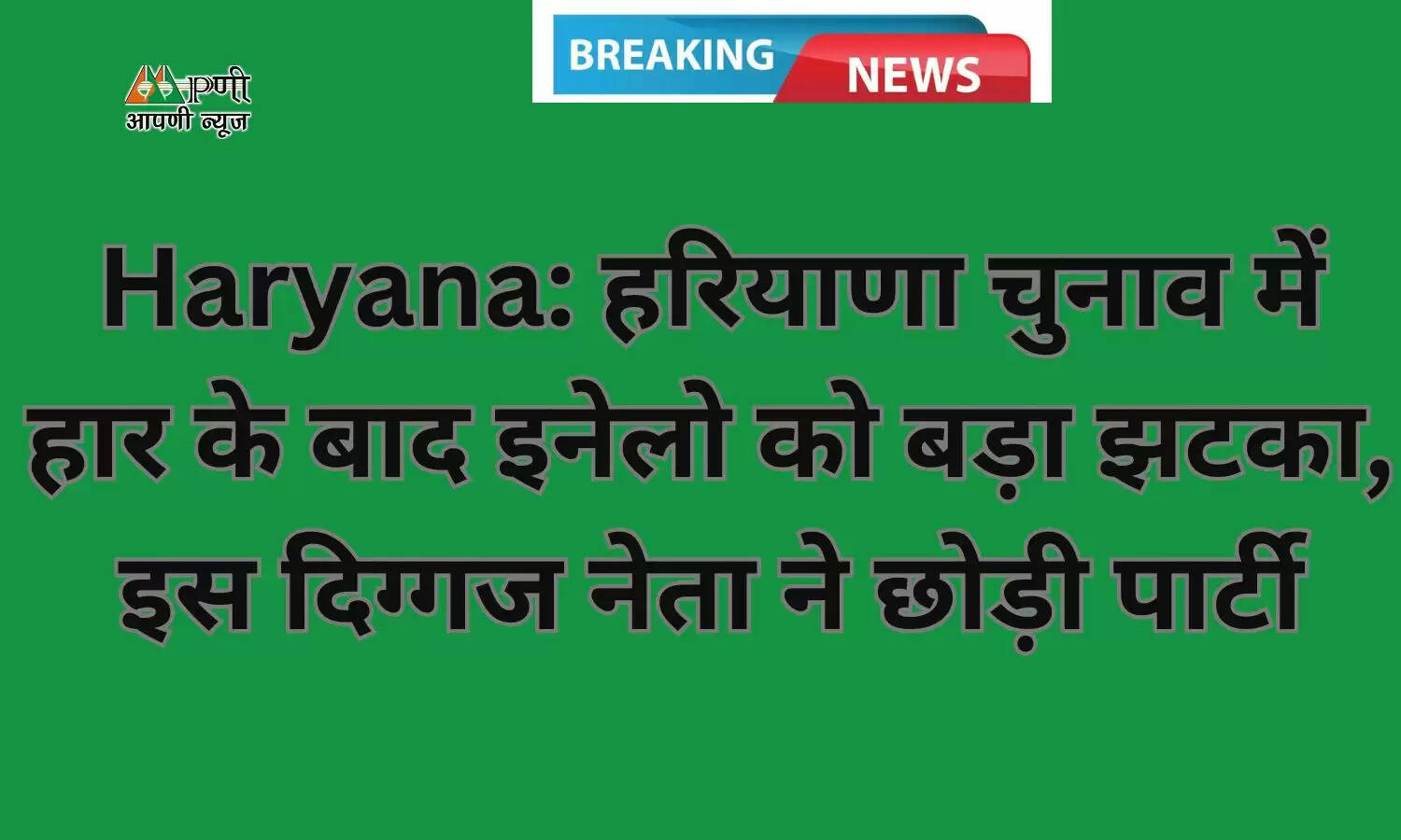 नरेंद्र नाथ शर्मा ने पार्टी को अलविदा 