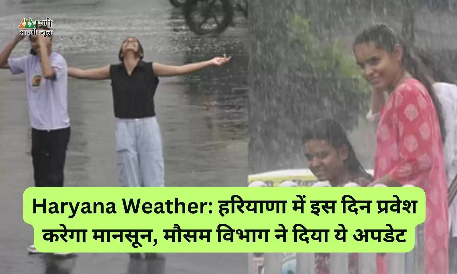 Haryana Weather: हरियाणा में इस दिन प्रवेश करेगा मानसून, मौसम विभाग ने दिया ये अपडेट