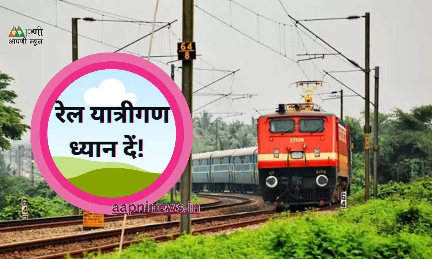 Haryana railway news : रेल यात्रीगण ध्यान दें! हरियाणा में इस रूट पर बाधित रहेगी कई ट्रेनें, देखें लिस्ट
