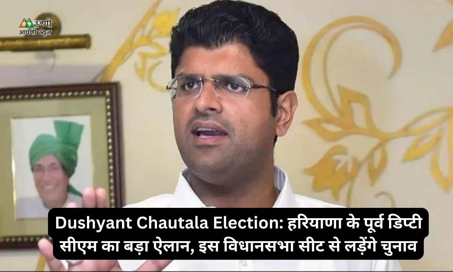 Dushyant Chautala Election: हरियाणा के पूर्व डिप्टी सीएम का बड़ा ऐलान, इस विधानसभा सीट से लड़ेंगे चुनाव