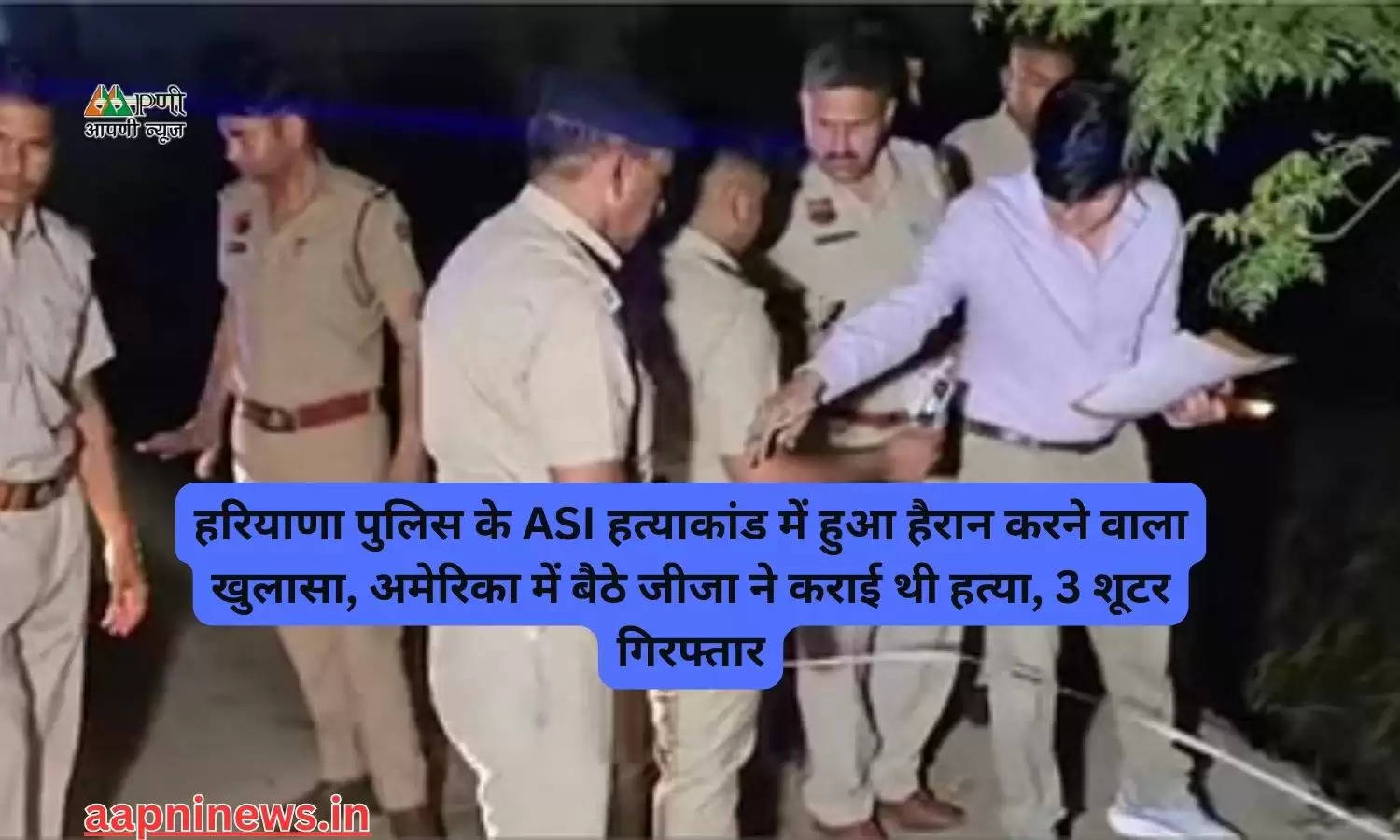 हरियाणा पुलिस के ASI हत्याकांड में हुआ हैरान करने वाला खुलासा, अमेरिका में बैठे जीजा ने कराई थी हत्या, 3 शूटर गिरफ्तार