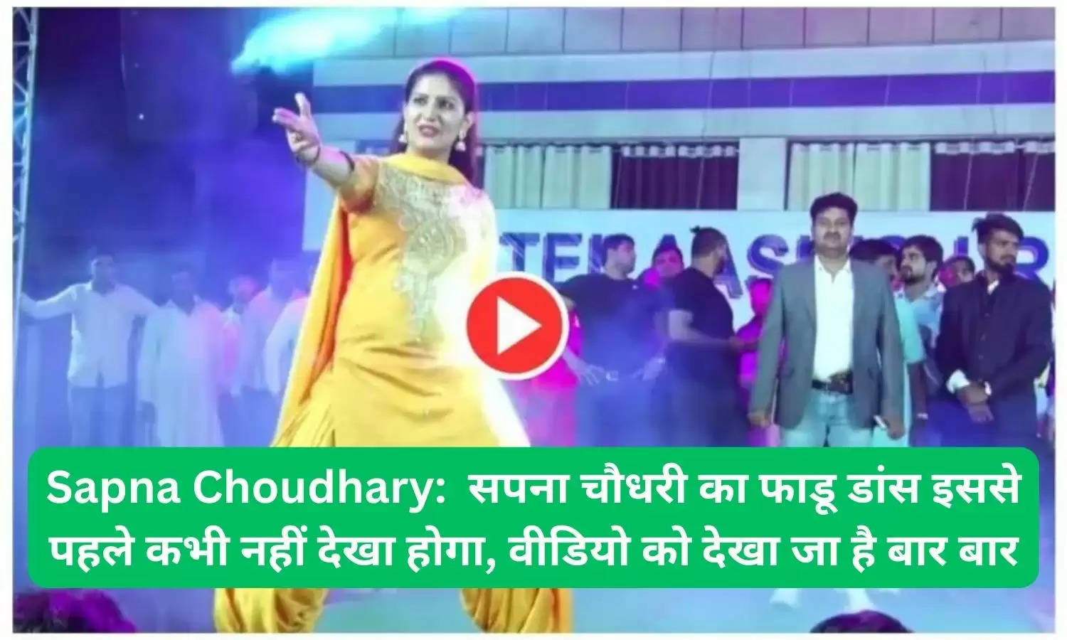 Sapna Choudhary:  सपना चौधरी का फाडू डांस इससे पहले कभी नहीं देखा होगा, वीडियो को देखा जा है बार बार