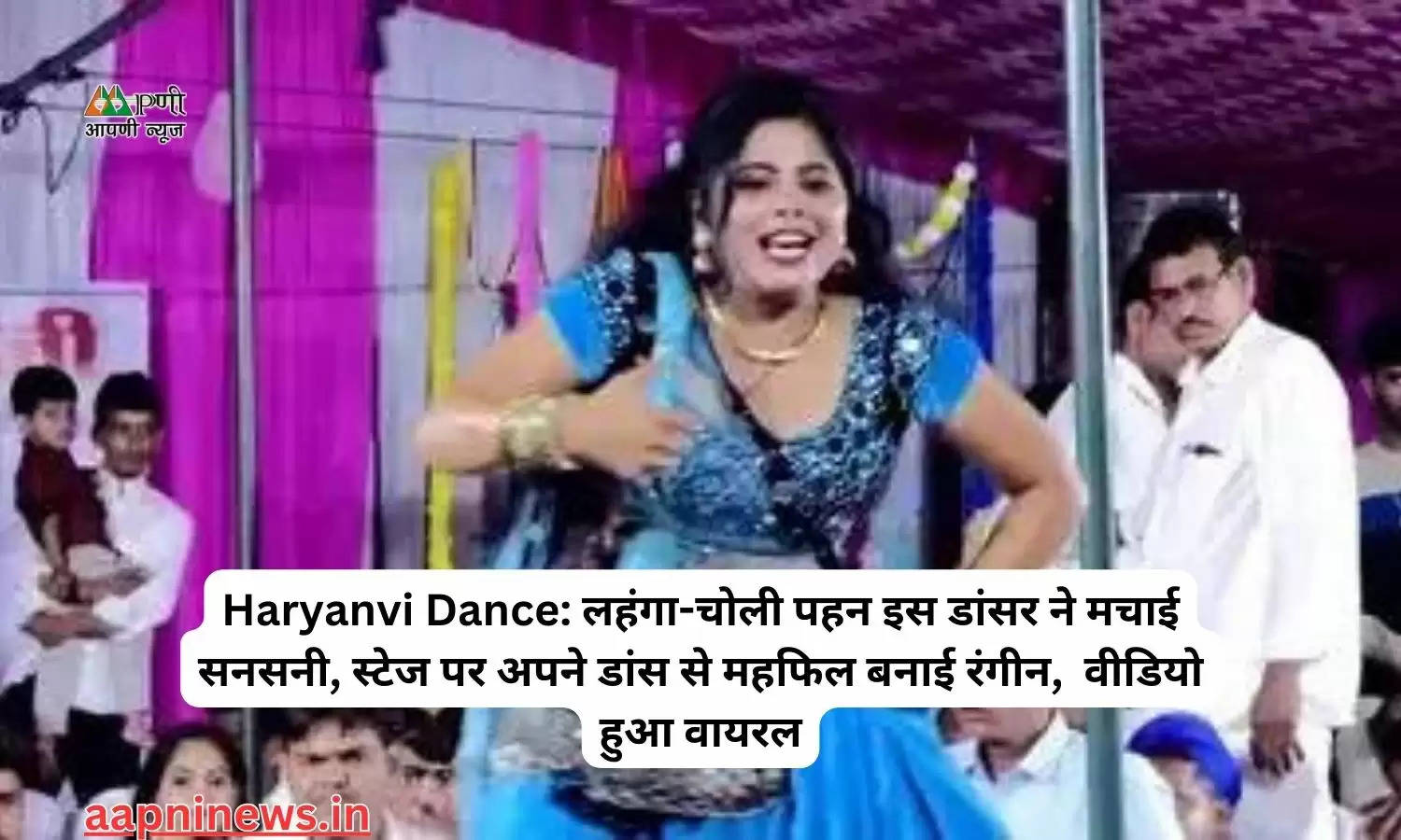 Haryanvi Dance: लहंगा-चोली पहन इस डांसर ने मचाई सनसनी, स्टेज पर अपने डांस से महफिल बनाई रंगीन,  वीडियो हुआ वायरल