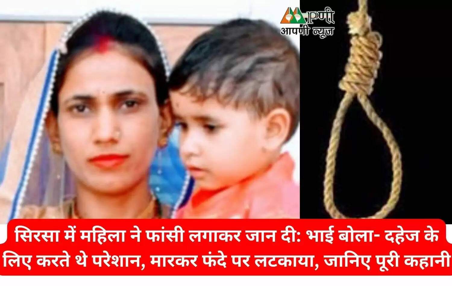 सिरसा में महिला ने फांसी लगाकर जान दी: भाई बोला- दहेज के लिए करते थे परेशान, मारकर फंदे पर लटकाया, जानिए पूरी कहानी