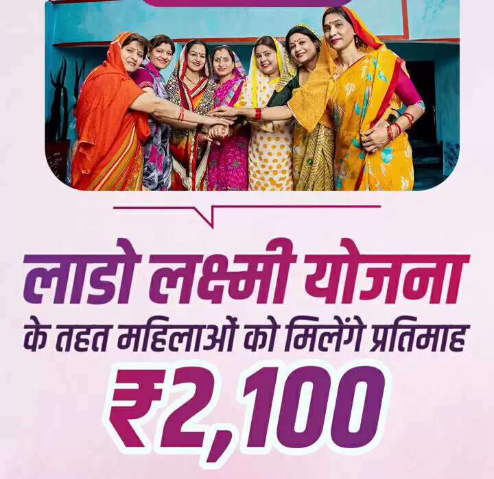 लाडो लक्ष्मी योजना